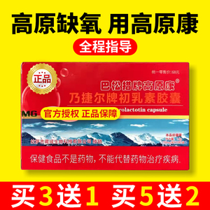 2023新货 高原康胶囊成人儿童西藏旅游缺氧抗高原反应奥默携氧片