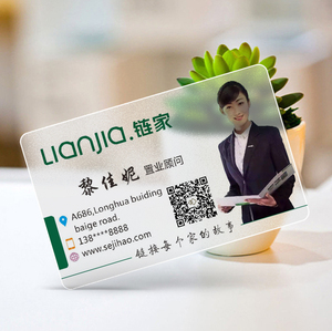 链家名片制作