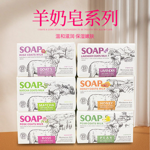 澳洲山羊奶皂润肤抑菌香氛皂研磨皂植物精油皂洁面手工皂沐浴香皂