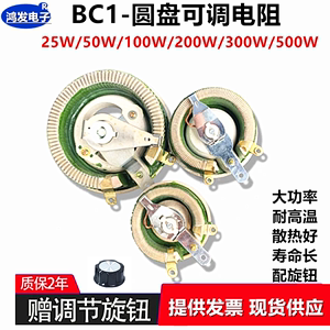 BC1-100W 10欧 10R 磁盘电阻 圆盘功率可调电阻大功率水泥电阻器