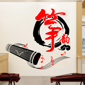 古筝墙贴古典中国风古筝培训班音乐辅导教室背景墙装饰布置贴纸画