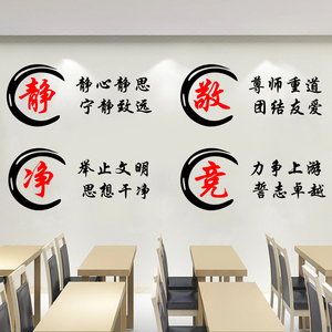 学校教室装饰文化墙贴小学初中高中班级楼梯走廊过道文明标语贴纸
