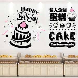 生日蛋糕店玻璃门贴纸 创意面包烘焙甜品店铺橱窗墙面装饰墙贴画