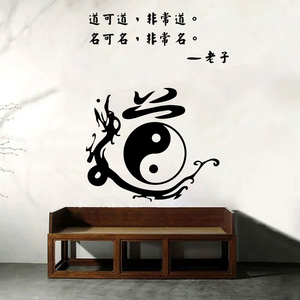 道字贴纸道家