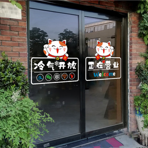 冷气开放贴纸创意餐厅饭店奶茶店装饰欢迎光临门贴空调开放玻璃贴