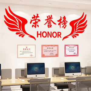 办公室荣誉墙照片墙贴公司荣誉榜英雄榜激励员工贴画教室励志贴纸
