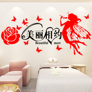 美容院墙贴创意中医养生会所美甲纹绣化妆品店铺墙壁装饰标语贴纸