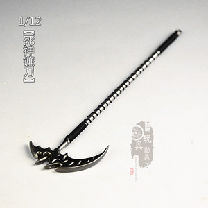 1/12微缩兵器 长款武器死神镰刀收割者 6寸兵人场景道具玩具摆件