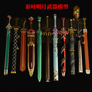 000人付款淘宝正版秦时明月典藏武器渊虹鲨齿凌虚剑逆鳞黑白玄翦30cm