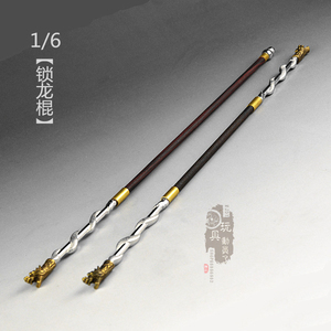 1/6微缩古代兵器 锁龙棒盘龙棍檀木龙头长棍12寸兵人武器模型道具