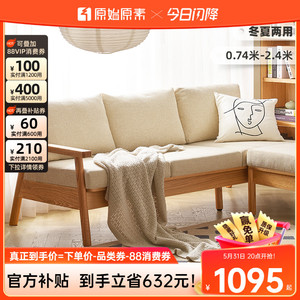 原始原素实木沙发小户型客厅家具橡木简约冬夏两用布艺沙发G1061