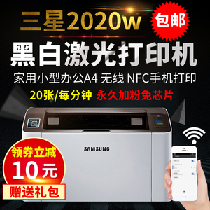 三星SL-M2020W黑白激光打印机 无线WiFi  NFC 手机打印 小巧型