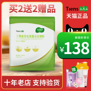 天狮牌麦芽松茸复合谷物粉18g*20袋谷物粉原味草莓红豆三味可选