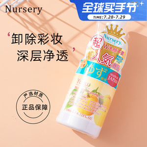 日本 nursery柚子卸妆乳 温和啫喱眼唇卸妆液 洁面乳 180ml