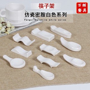 A5筷子架仿瓷餐具架密胺塑料筷子托酒店筷子垫白色美耐皿筷架
