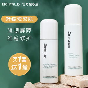 润百颜屏障调理水乳套装女保湿补水敏感肌修护乳液护肤品华熙生物