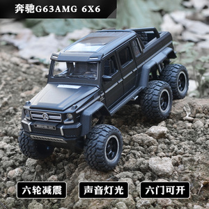 奔驰g63合金大g越野车6x6皮卡六轮避震大脚车男孩玩具小汽车模型