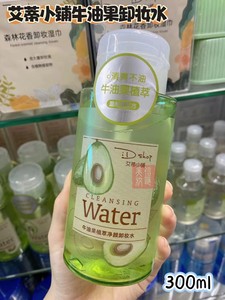 正品艾蒂小铺牛油果净颜芦荟卸妆水舒缓净颜脸眼唇部清爽卸妆液女