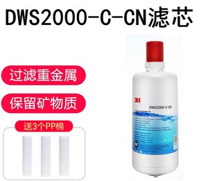 3M净水器DWS2000M-CN滤芯适用1663净活泉DWS3067-CN 1693 2098