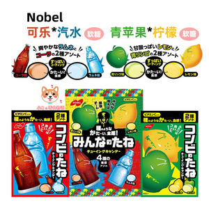 现货日本NOBEL诺贝尔网红零食可乐波子汽水青苹果柠檬Q弹软糖 35g