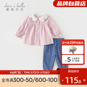 【纯棉】戴维贝拉 儿童娃娃领衬衫牛仔裤套装女童夏薄款衬衣裤子
