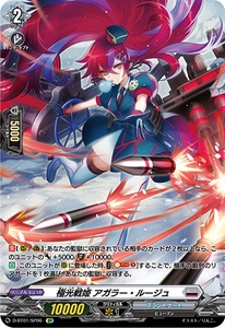 【问号卡牌】vg-d卡片战斗先导者 rrr 极光战姬 阿嘉拉·胭脂