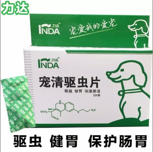 力达宠物驱虫药狗驱虫药8片装猫咪宠清体内寄生蛔虫钩虫绦虫0人付款