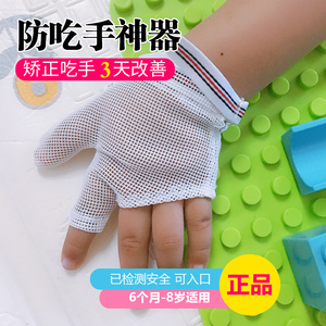 日本防吃手手套防咬手指宝宝戒吃手神器婴儿吸手指头戒手瘾咬指甲