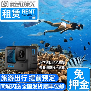 出租GoPro租赁12/11/10/9运动相机水下狗浮深潜水数码4K摄像机