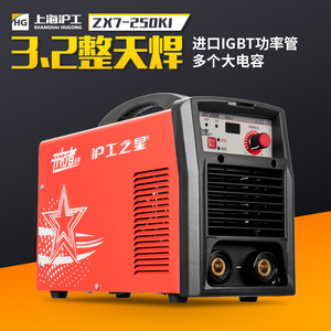 上海沪工电焊机ZX7-250K家用小型手提通用逆变式电弧焊机全铜220v