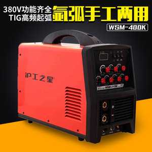 上海沪工之星电焊机WSM-400K两用 逆变式直流脉冲 氩弧焊机380v