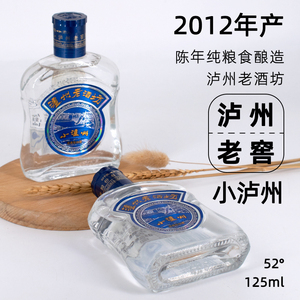2012年泸州老酒坊小泸州酒陈年老白酒纯粮食酿造52度125ml小瓶装