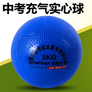 实心球2公斤中考中小学生标准训练专用体育标准充气橡胶球实心球