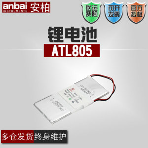 安柏ATL805/804锂电池  便携测温仪专用 适用于AT826手持数字电桥