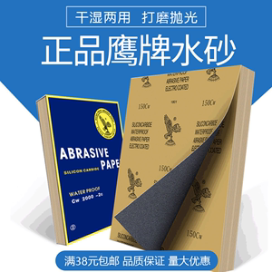 正品鹰牌砂纸木工沙纸水磨砂纸墙面打磨抛光水沙皮60-2000目