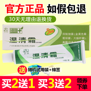 000人付款天猫艾荘湿痒霜剂乳软膏15g 正品艾庄湿清霜剂藏威医疗
