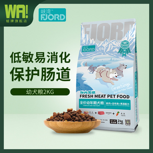 蛙牌 峡湾全价幼犬狗粮通用型2kg鲜肉粮金毛哈士奇阿拉斯加柯基犬