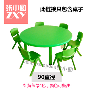 幼儿园小圆桌儿童桌椅塑料圆形课桌学习桌子儿童桌椅可升降阿木童