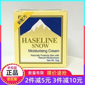 香港代购 台湾进口瑞士达夏士莲雪花膏 经典滋润清爽保湿面霜50g