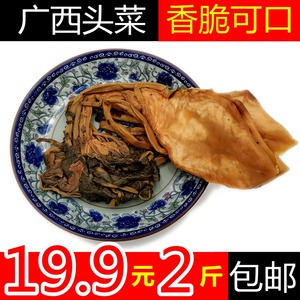 广西灵山特产咸菜大头菜干广东顺德香脆淡口特产横县头菜2斤包邮