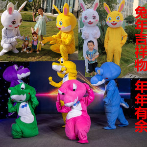兔年卡通人偶服装兔子吉祥物定制人穿行走跳舞表演抖音鳄鱼玩偶服