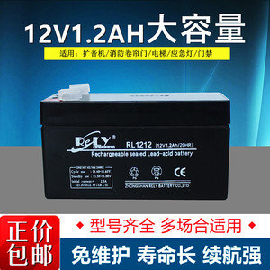 RELY电池 RL1212 12V1.2AH 仪器仪表 音响 邦华金业扩音机蓄电池