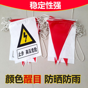 厂家促销三角旗电力安全围绳红白相间警示彩旗隔离围栏网小旗10米