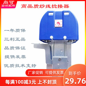 三利空气打结器纺织空气捻接器纱线捻接器纱线接驳器纱线接线器