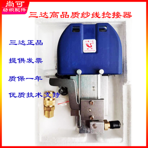 空气捻接器三达空气打结器纱线接驳器纺织配件空气接纱器纺织工具