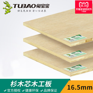 兔宝宝板材 E0级16.5mm杉木芯细木工板 大芯板 家具板材 衣柜框架