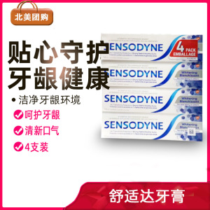 加拿大代购直邮 舒适达牙膏美白xiu复牙龈 新老包装随机发