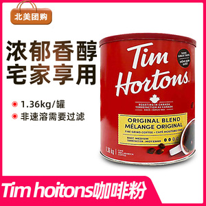 加拿大代购Tim hoitons ORIGINAL咖啡粉非速溶需要过滤