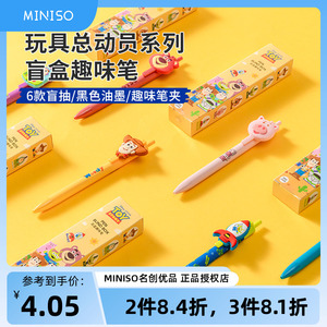 miniso名创优品玩具总动员盲盒趣味中性笔笔子弹按动女可爱草莓熊