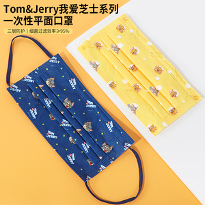 miniso名创优品猫和老鼠一次性口罩可爱男女情侣防尘防护高颜值